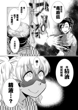 Page 111 of Futanari Okami no Namahame Hanjouki