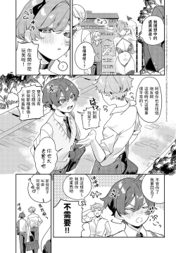 Page 3 of Oshikake Succubus Onei-san)