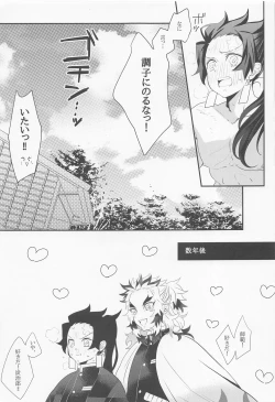 Page 24 of Maicching Hibashira-sama!