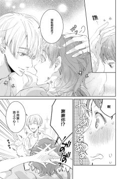 Page 10 of Bijo ka to Omottara Zetsurin Kedamono deshita1 | 美女的外表之下潜藏着绝伦野兽～无性别男子在晚上其实是肉食动物～ 1