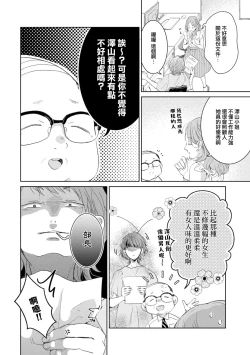 Page 13 of Bijo ka to Omottara Zetsurin Kedamono deshita1 | 美女的外表之下潜藏着绝伦野兽～无性别男子在晚上其实是肉食动物～ 1