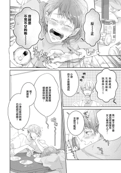 Page 21 of Bijo ka to Omottara Zetsurin Kedamono deshita1 | 美女的外表之下潜藏着绝伦野兽～无性别男子在晚上其实是肉食动物～ 1