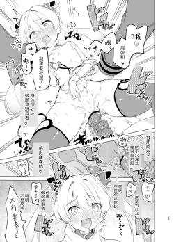 Page 26 of Exter IRIS Saimin Kaijin ni Yabureru | EXTER爱丽丝败给催眠怪人!