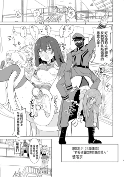 Page 4 of Exter IRIS Saimin Kaijin ni Yabureru | EXTER爱丽丝败给催眠怪人!