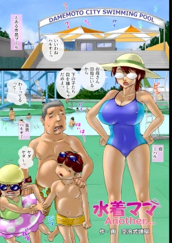 Page 2 of Mizugi Mama Another...