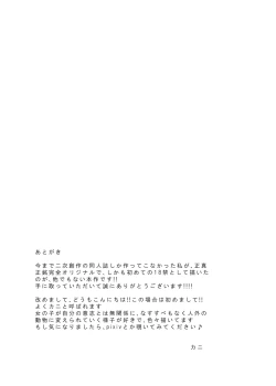 Page 25 of Haradaikokei Idol