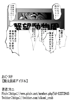 Page 52 of Haradaikokei Idol