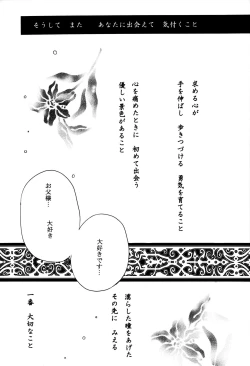 Page 25 of Sasagerarenai Ririi no Uta