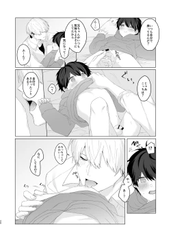 Page 20 of Kimochii Koto Suru Batsu Game