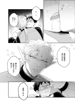 Page 19 of Yuusha-san Kyokon Elf to Isekai Haramase Tabi