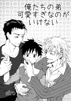 Page 1 of Oretachi no Otouto Kawai Sugi na no ga Ikenai