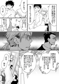 Page 3 of Oretachi no Otouto Kawai Sugi na no ga Ikenai