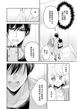 Page 14 of Kouha na Kare wa Masaka no Seijuu!?| 意想不到霸道男同学兽性大发!? ～每天都要大做特做的契约sex～ 1-3