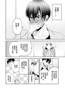 Page 28 of Kouha na Kare wa Masaka no Seijuu!?| 意想不到霸道男同学兽性大发!? ～每天都要大做特做的契约sex～ 1-3