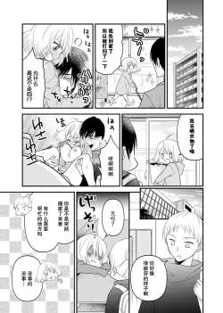 Page 84 of Kouha na Kare wa Masaka no Seijuu!?| 意想不到霸道男同学兽性大发!? ～每天都要大做特做的契约sex～ 1-3