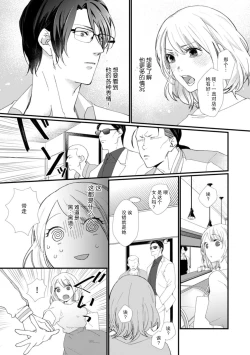 Page 10 of Kyou kara Watashi ga Yakuza no Oyome!? Wakadanna to Kousai 02