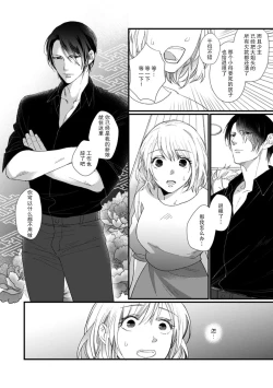 Page 43 of Kyou kara Watashi ga Yakuza no Oyome!? Wakadanna to Kousai 02