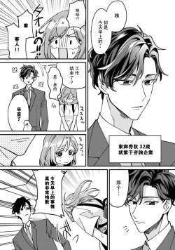 Page 10 of Don't Disturb! Hotel Maid no Cherry wa Jouren Shinshi ni Taberaremashita | 请勿打扰！酒店客房服务员被常客绅士夺走第一次 1-2