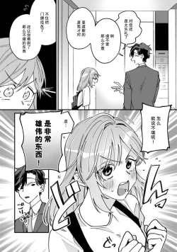 Page 11 of Don't Disturb! Hotel Maid no Cherry wa Jouren Shinshi ni Taberaremashita | 请勿打扰！酒店客房服务员被常客绅士夺走第一次 1-2