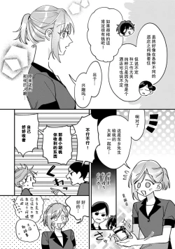 Page 18 of Don't Disturb! Hotel Maid no Cherry wa Jouren Shinshi ni Taberaremashita | 请勿打扰！酒店客房服务员被常客绅士夺走第一次 1-2