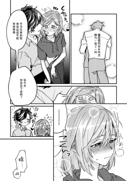 Page 71 of Don't Disturb! Hotel Maid no Cherry wa Jouren Shinshi ni Taberaremashita | 请勿打扰！酒店客房服务员被常客绅士夺走第一次 1-2