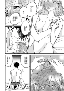 Page 73 of Don't Disturb! Hotel Maid no Cherry wa Jouren Shinshi ni Taberaremashita | 请勿打扰！酒店客房服务员被常客绅士夺走第一次 1-2
