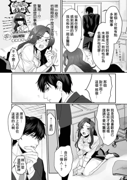 Page 20 of SM-teki jun'ai渴望解开的男人x欲被捆绑的女人 1