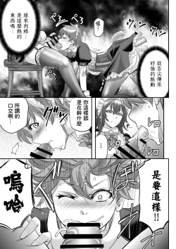 Page 13 of MonMusu Quest!魯卡的女僕修行