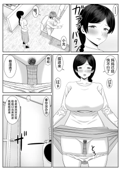 Page 35 of Less no Hahaoya ga Yarichin no Musuko ni Semarareru 2 | 没有性生活的妈妈和渣男儿子做爱了2