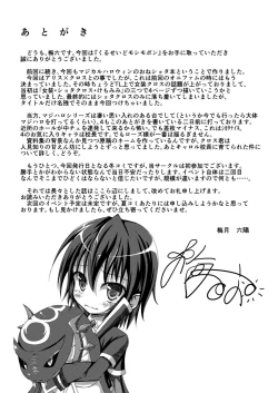 Page 12 of Crusade Moshimo Bon