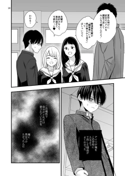 Page 18 of Boku shika Shiranai Nii no Kao