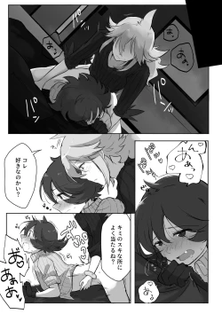 Page 16 of Amagami na Yoru o Tanoshimu