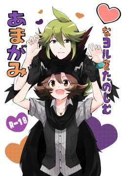 Page 1 of Amagami na Yoru o Tanoshimu