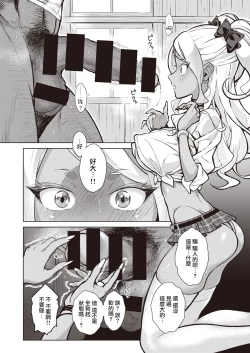 Page 12 of Gal in the country Ch. 1-2