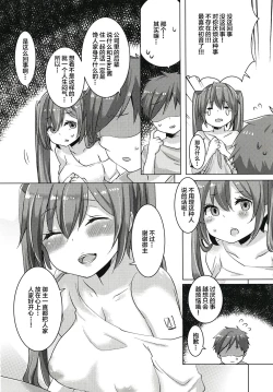 Page 12 of Miku-chan wa Itashitai