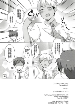 Page 34 of Miku-chan wa Itashitai