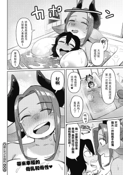 Page 28 of Ai Tokidoki Bonyuu  | 爱、有时母乳