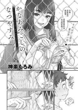 Page 2 of Kanaami Goshi no Natsuyasumi