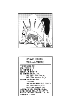 Page 204 of Gamushara ga Suki