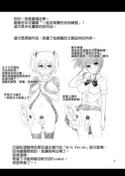Page 26 of Issho ni Futanari Practice | 一起來做雙性扶他練習