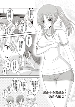 Page 100 of Roshutsu Shoujo Yuugi Kan