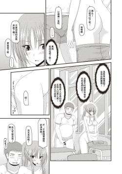 Page 108 of Roshutsu Shoujo Yuugi Kan