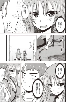 Page 6 of Roshutsu Shoujo Yuugi Kan