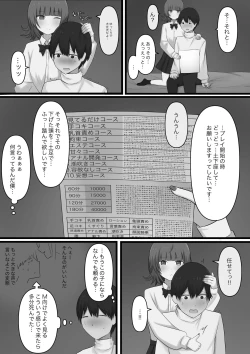 Page 12 of Okubyoumono ga M-seikan ni Itte mita