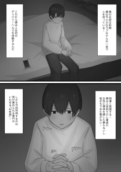 Page 2 of Okubyoumono ga M-seikan ni Itte mita