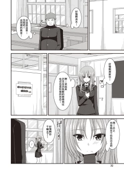 Page 29 of Roshutsu Shoujo Yuugi Kan