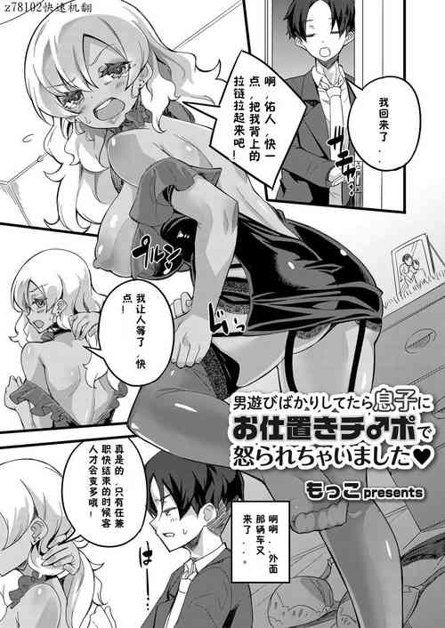 Download Otokoasobi Bakari Shitetara Musuko ni Oshioki Chinpo de Okorarechaimashita | 当我一直和男人一起玩时，我儿子用鸡巴惩罚我