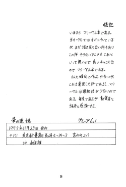 Page 38 of Hana no Tsuioku