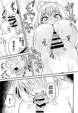 Page 11 of Idol no Onnanoko datte Ecchi Shitai!