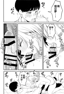 Page 12 of Idol no Onnanoko datte Ecchi Shitai!